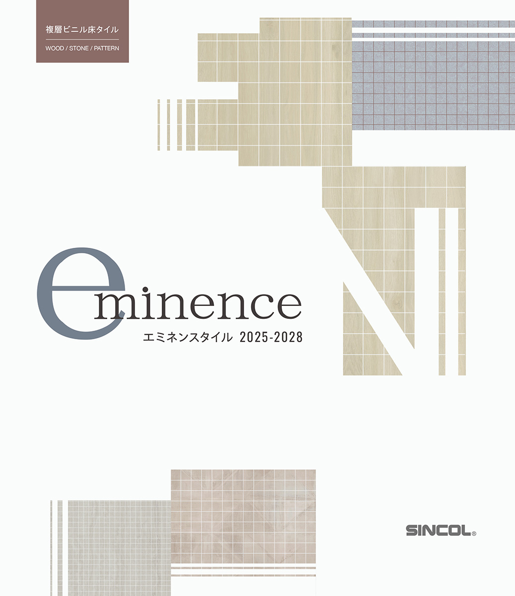 シンコール | デジタルカタログ｜壁装材 |eminence 2025-2028