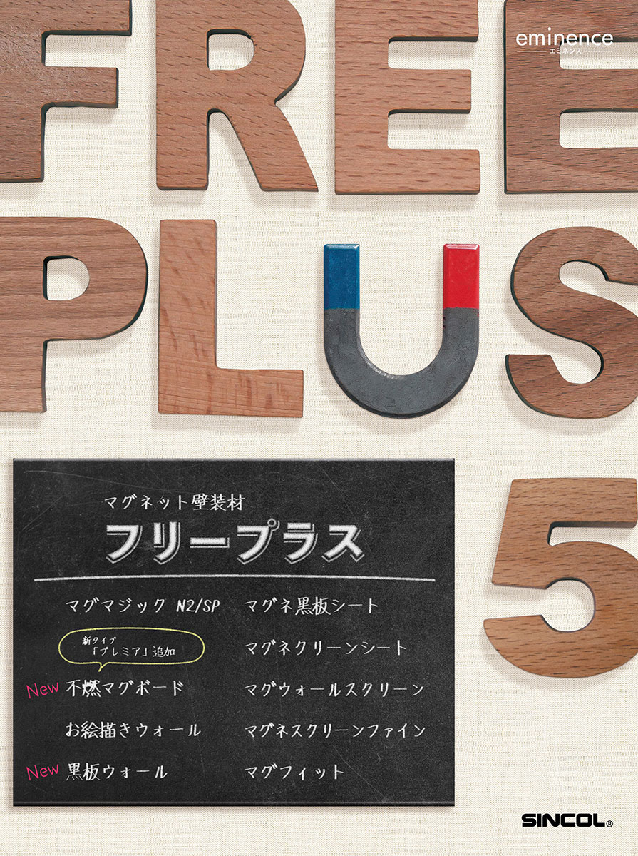eminence FREE PLUS 5 デジタルカタログ