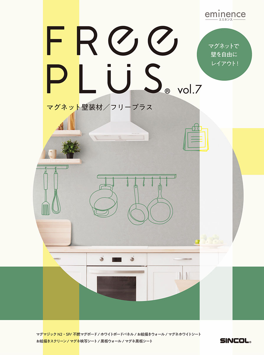 mireoページ eminence FREE PLUS 7 デジタルカタログ