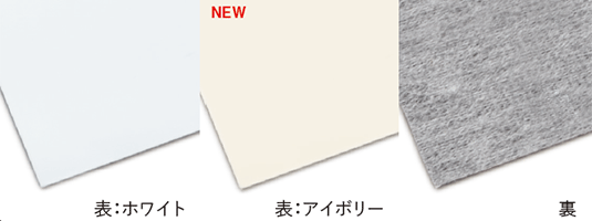 各種シート ｜ マグネット壁装材・フリープラス［インテリア総合商社