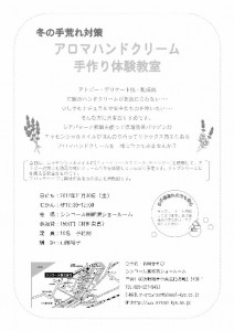 参加者募集中 アロマハンドクリーム手作り体験教室 インテリア総合商社 シンコール株式会社