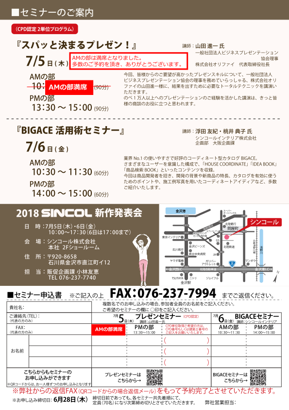 2018SINCOLexhibition_kanazawa_leaflet_01_