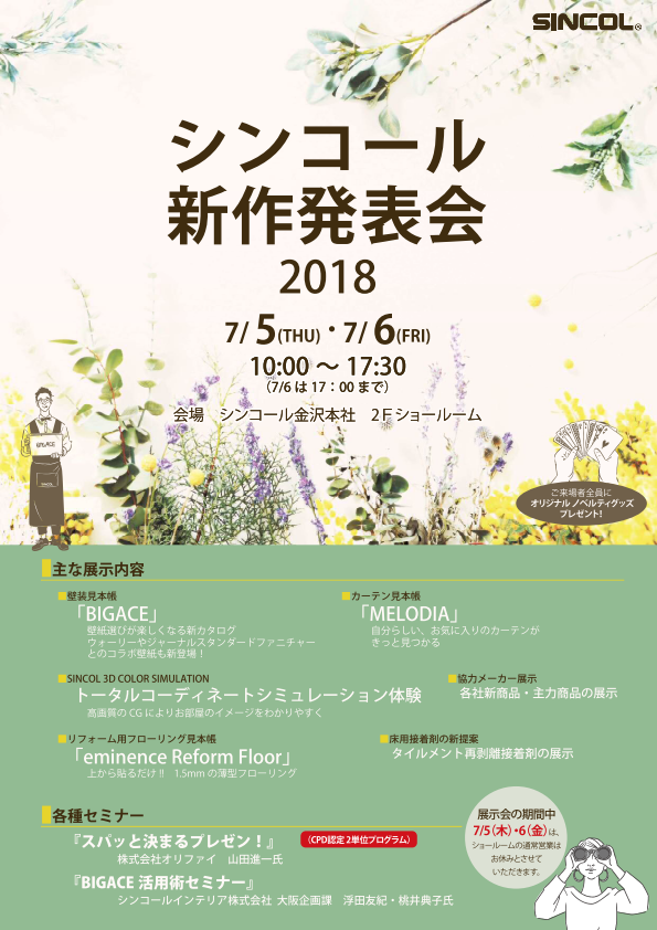 2018SINCOLexhibition_kanazawa_leaflet_02