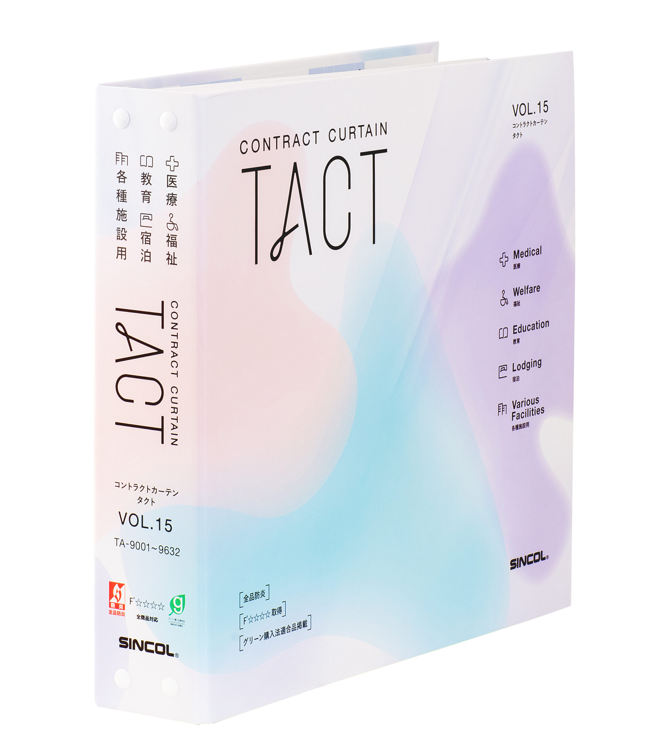TACT Vol.15 発刊のご案内 – インテリア総合商社 シンコール株式会社